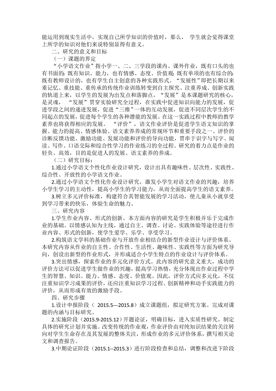 《小学语文作业的改革与研究》课题中期小结_第2页