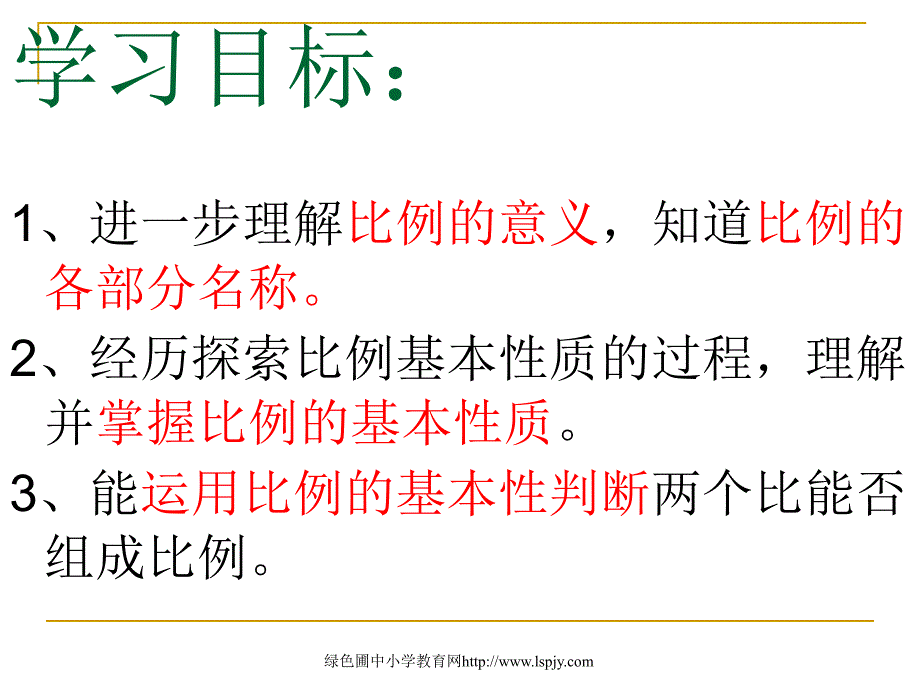 人教版六年级数学下册《比例的基本性质》课件PPT_第2页