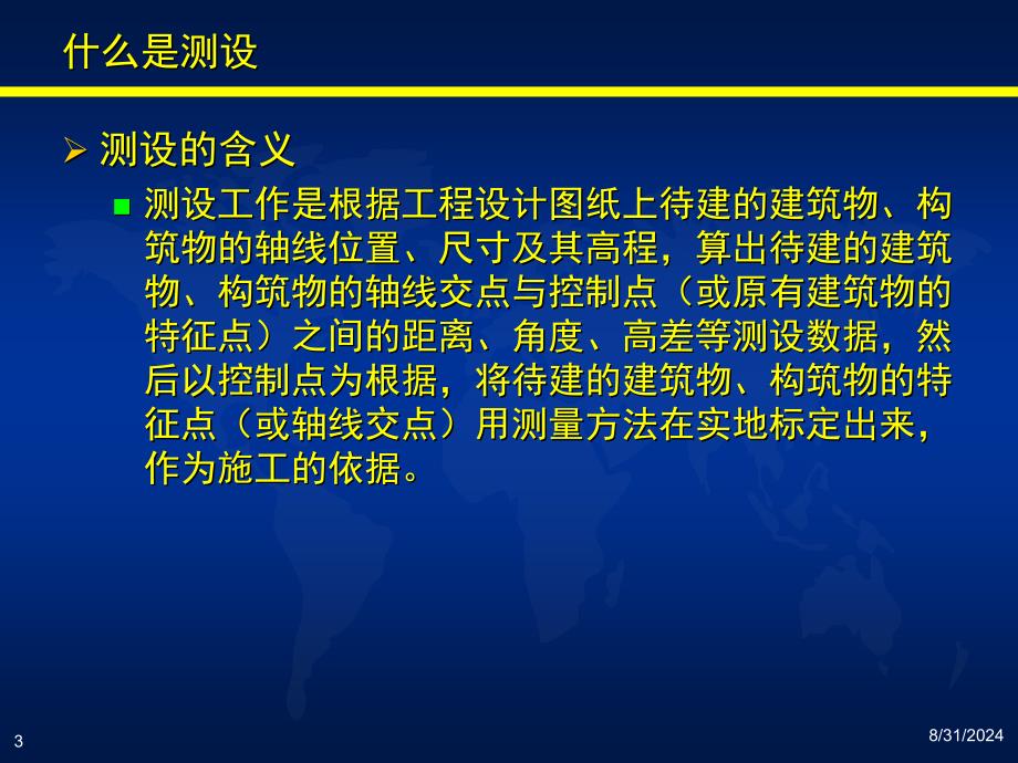 第八章测设的基本工作_第3页