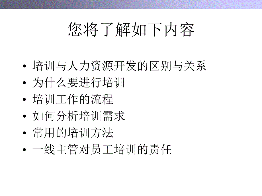 如何进行员工培训PPT课件_第2页