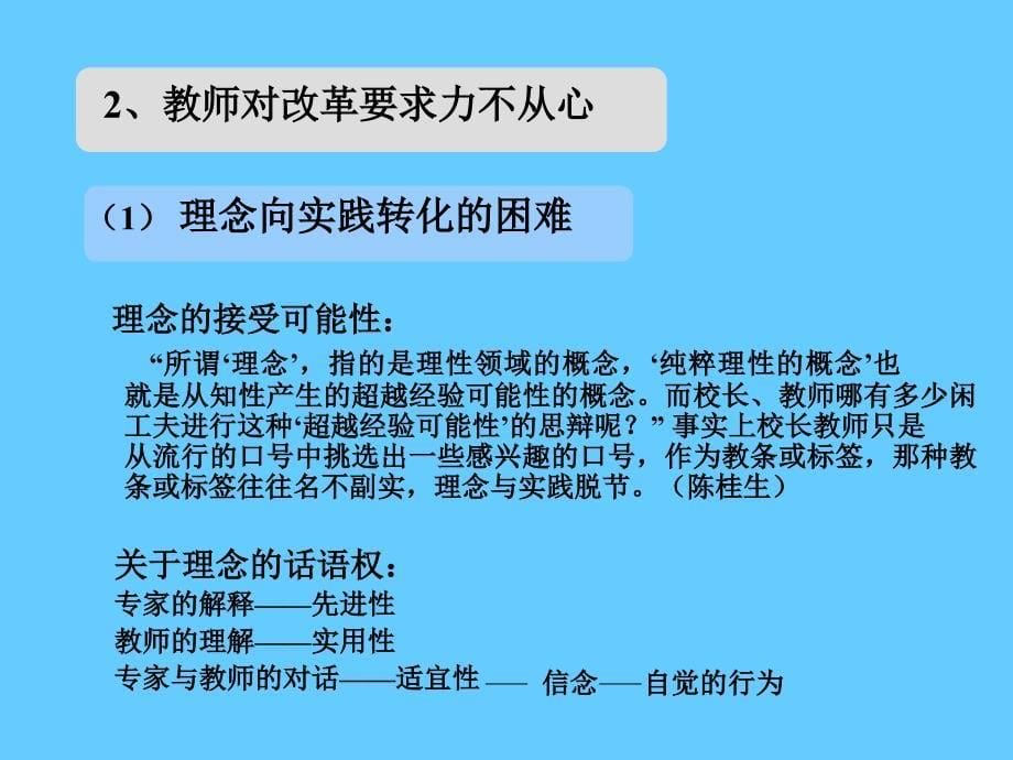 幼儿园教师的专业发展与园本教研_第5页