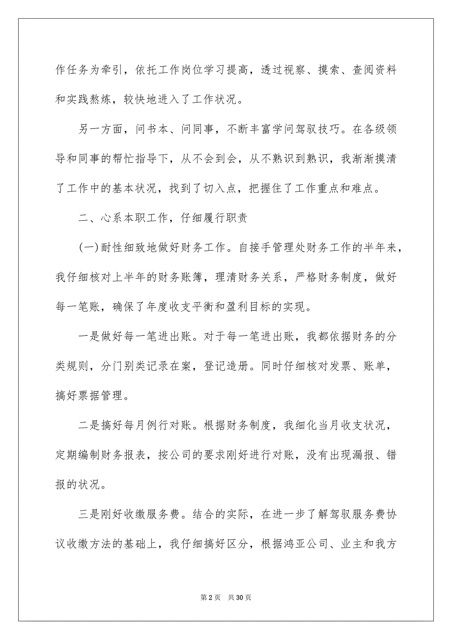 公司的年终总结精选7篇_第2页