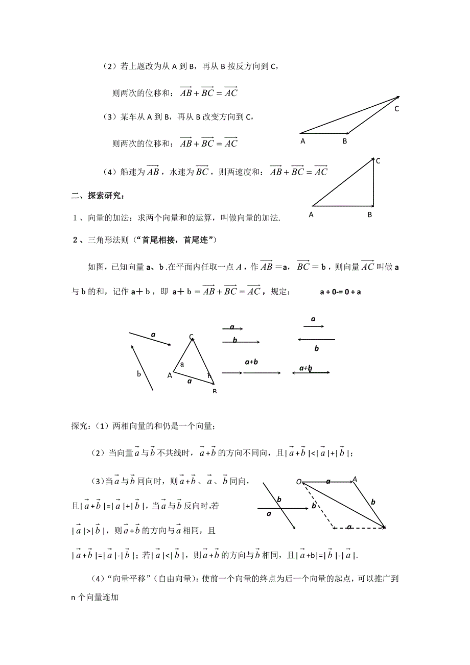 2.2.1向量的加法运算及其几何意义(教、学案).doc_第2页