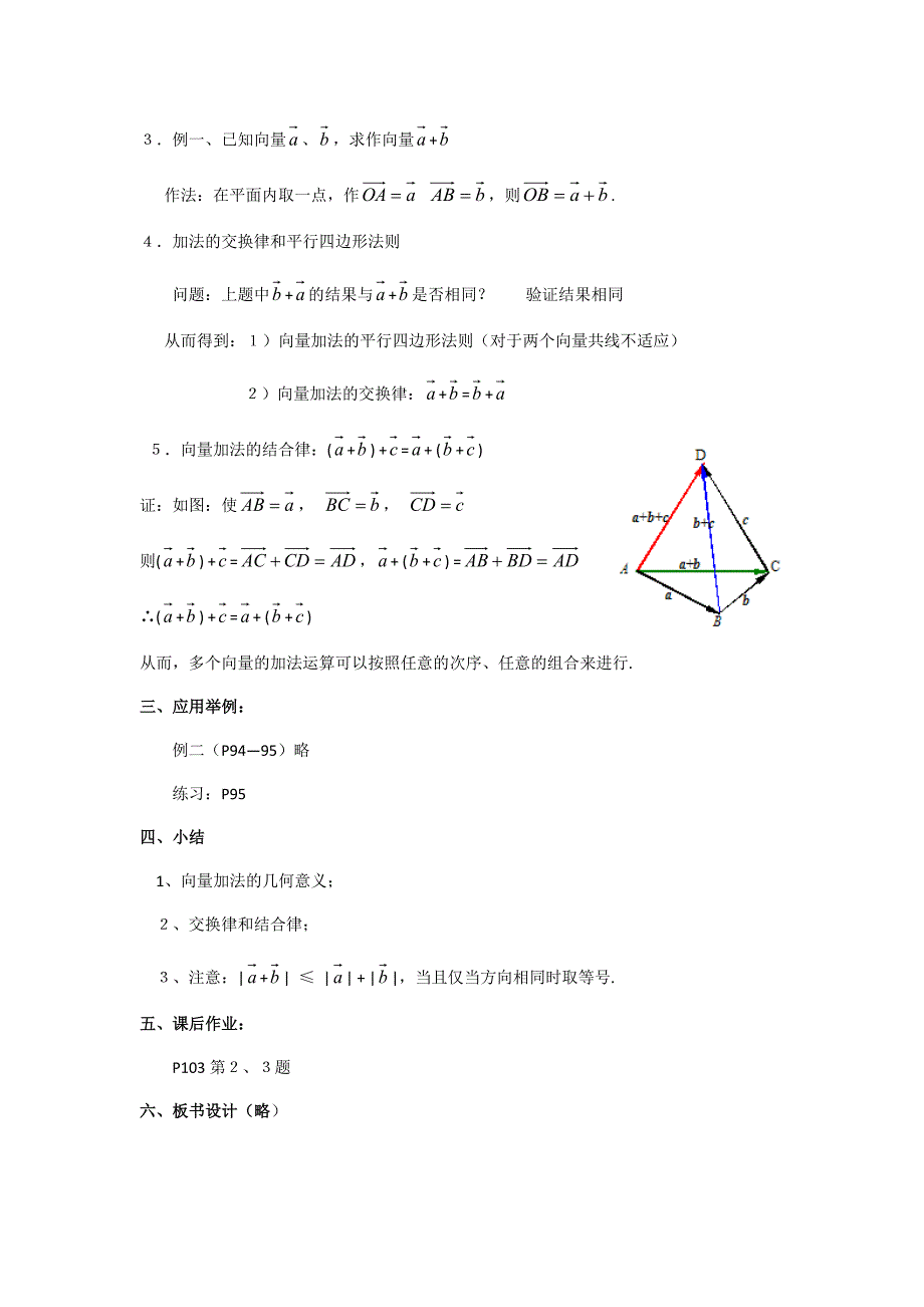 2.2.1向量的加法运算及其几何意义(教、学案).doc_第3页