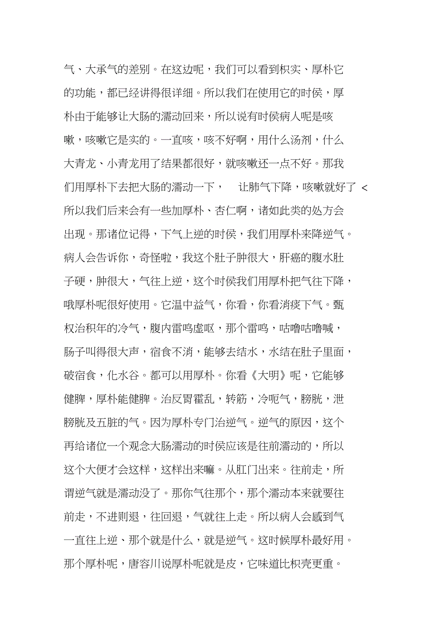 经方药解第十九厚朴_第3页