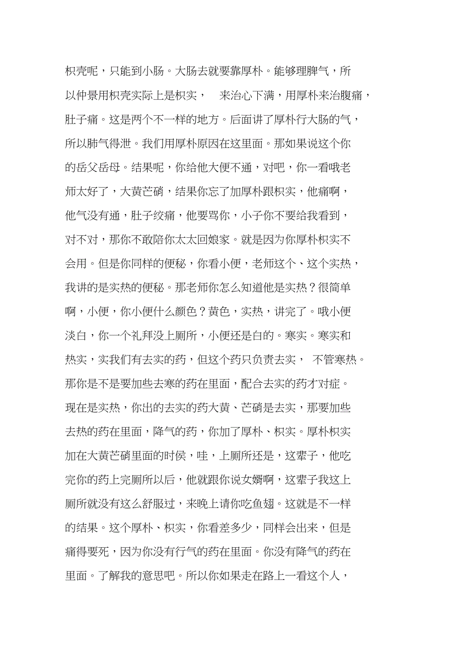 经方药解第十九厚朴_第4页