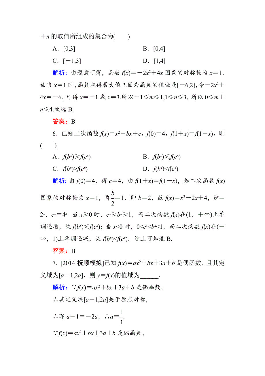 【名校资料】高考数学理一轮限时规范特训 24_第3页