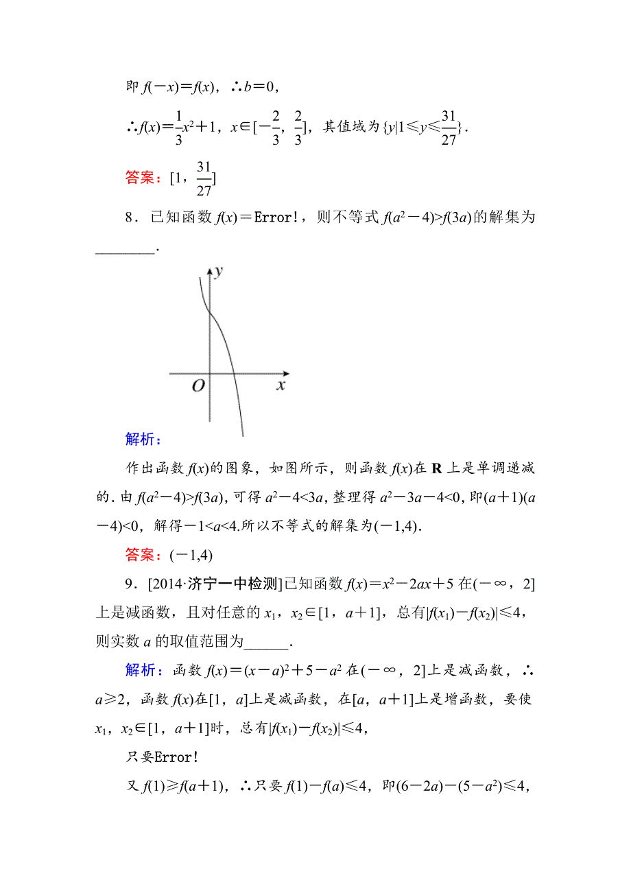 【名校资料】高考数学理一轮限时规范特训 24_第4页