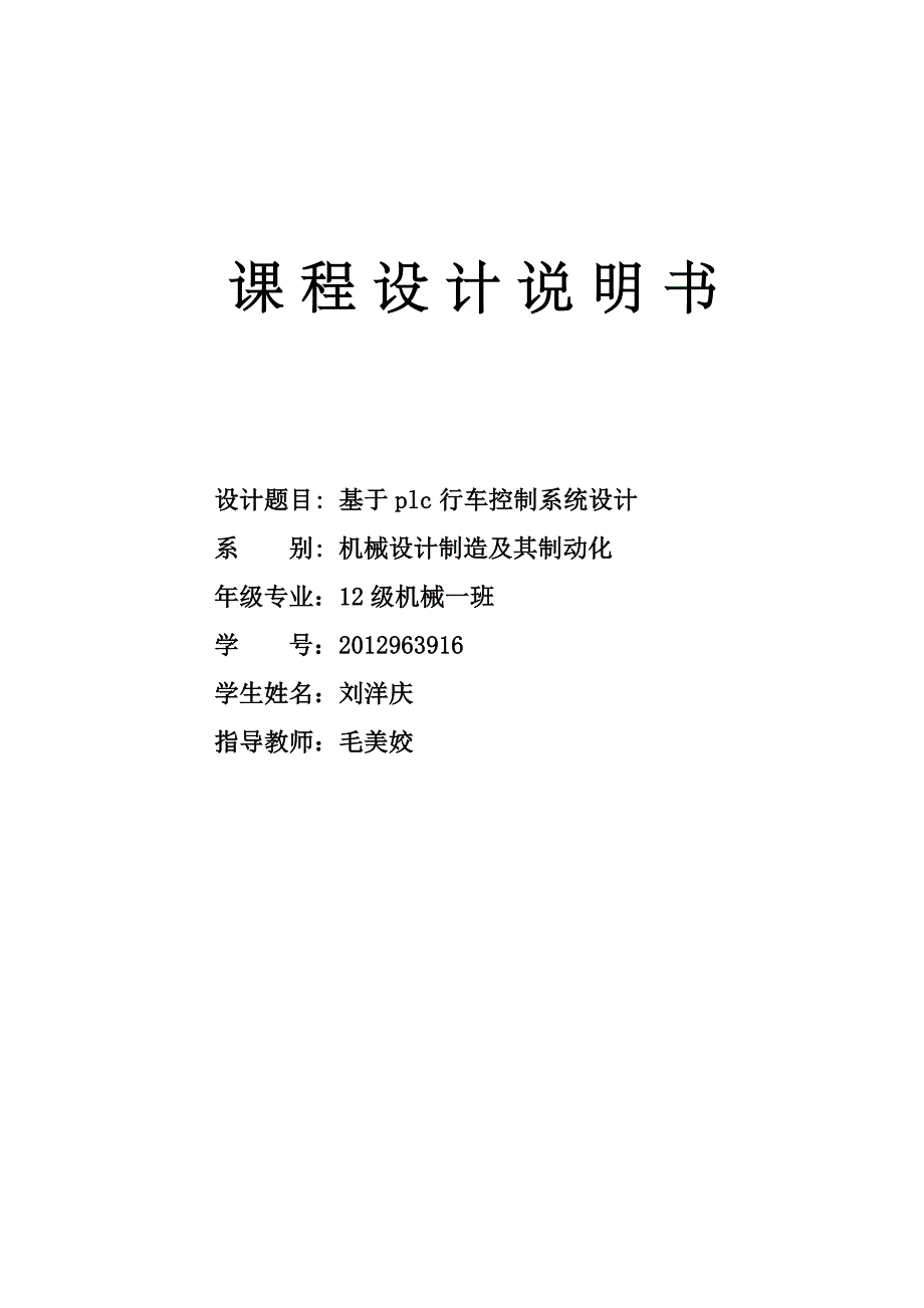 课程设计说明书2_第1页