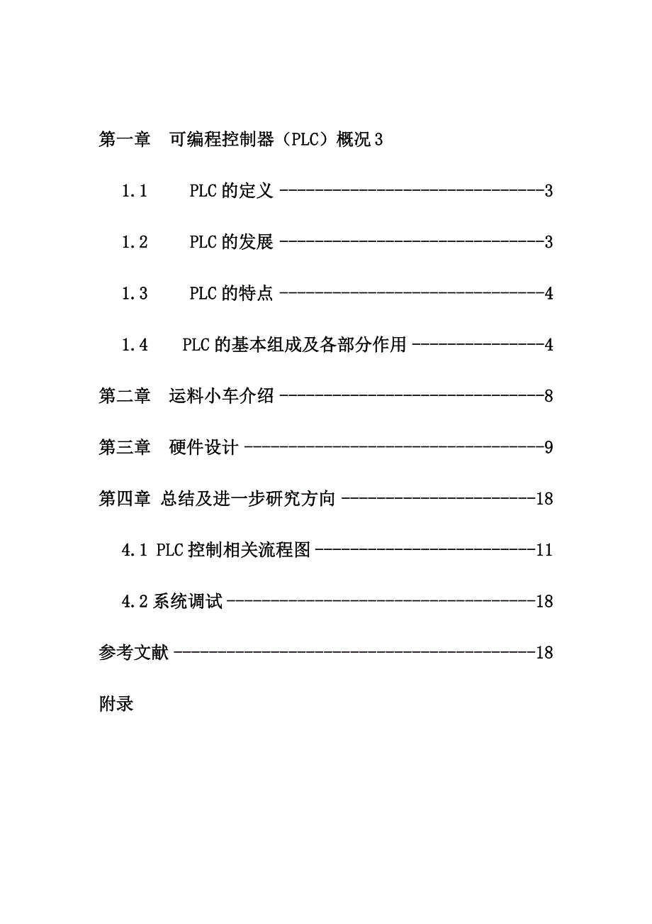 课程设计说明书2_第2页