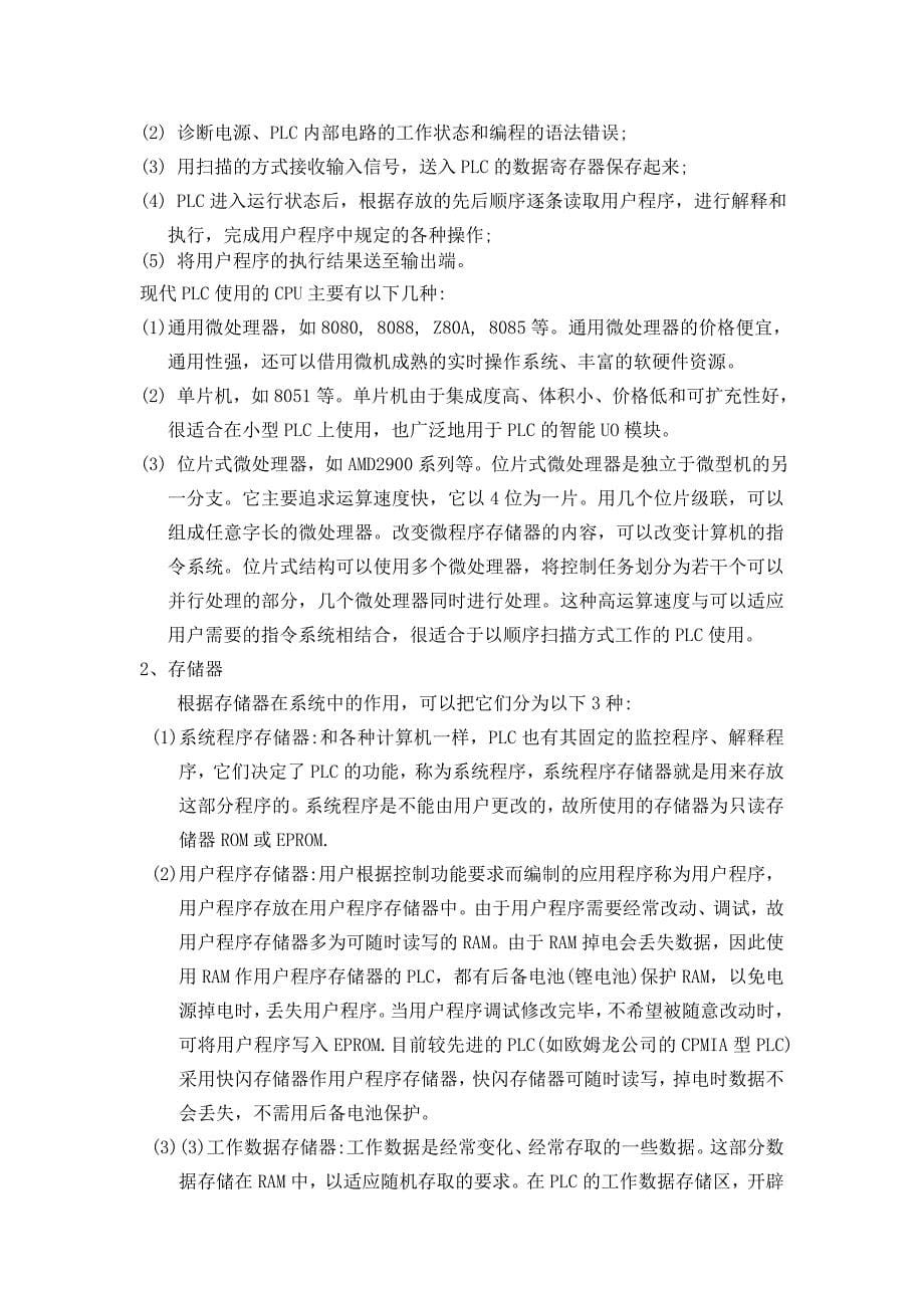 课程设计说明书2_第5页