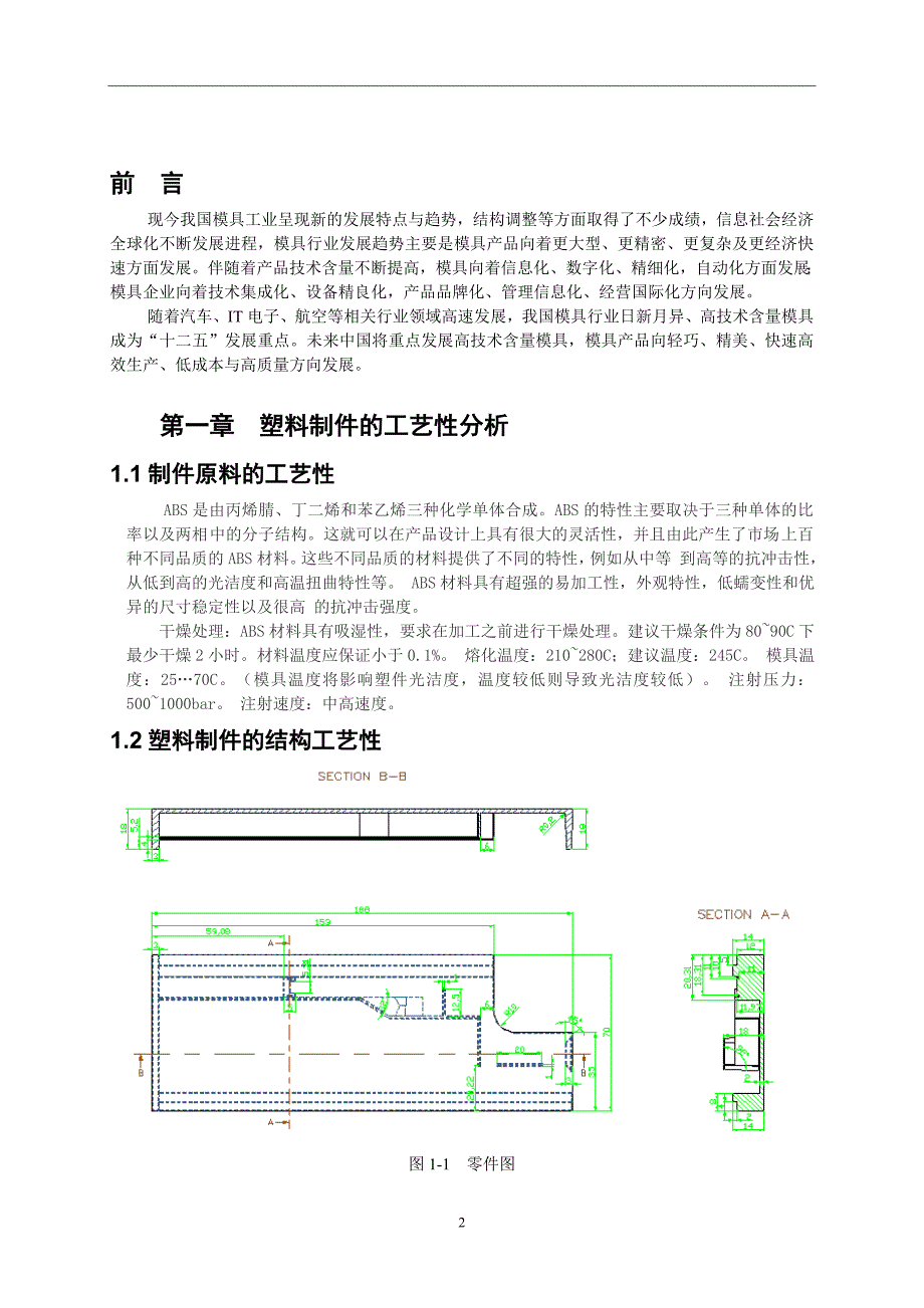 塑料模具课程设计(带模流分析)_第4页