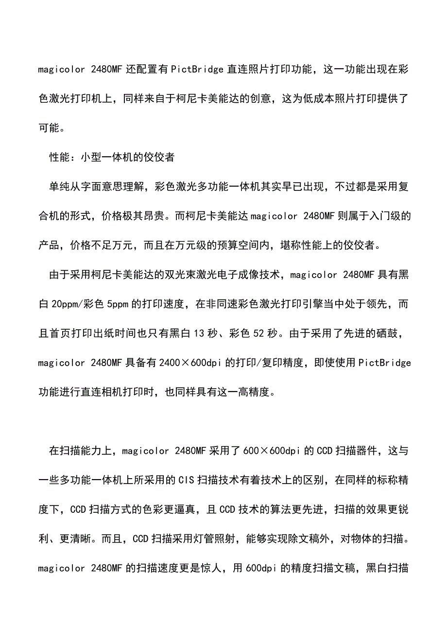 “社保”的会计核算(老会计经验).doc_第2页