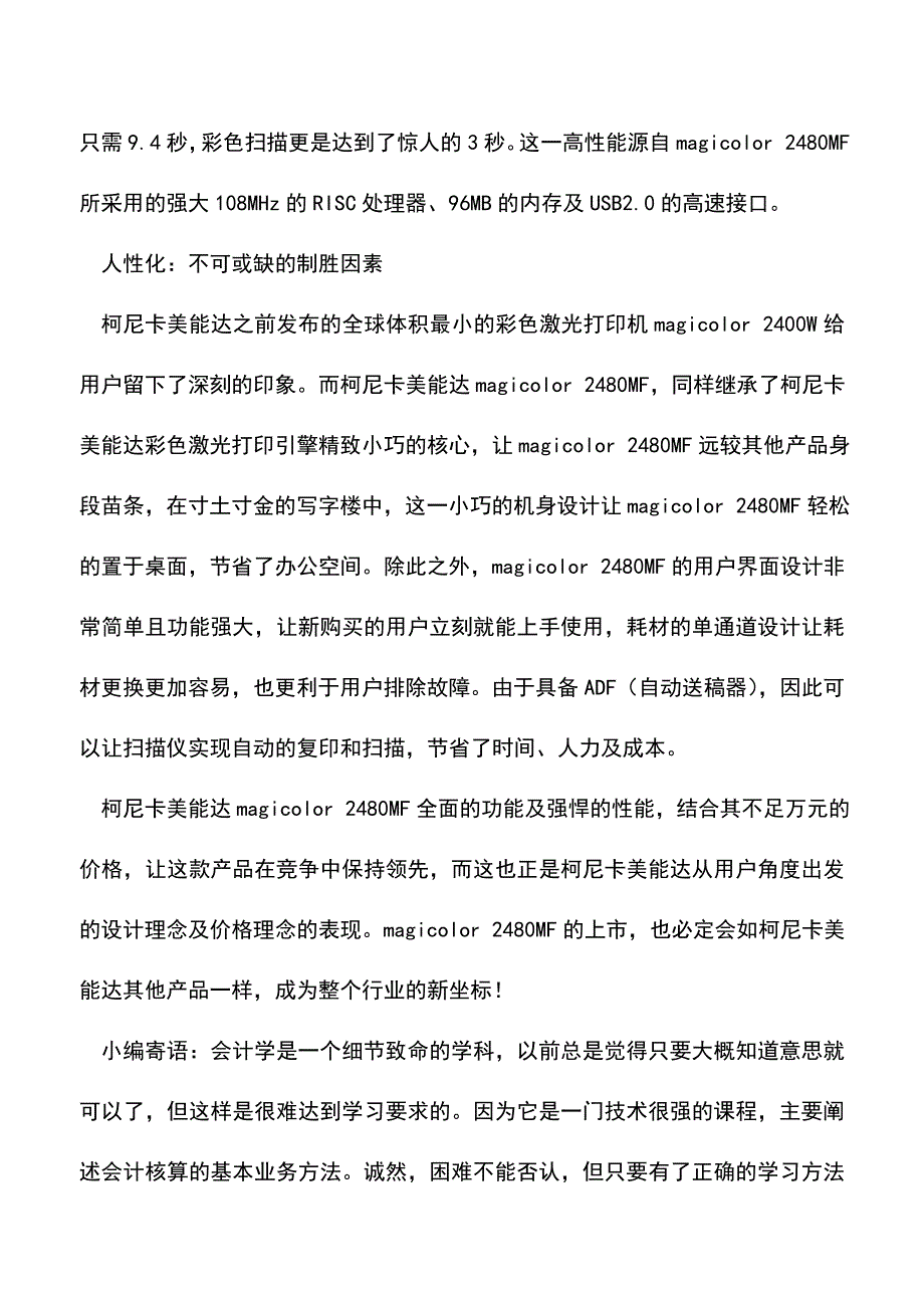 “社保”的会计核算(老会计经验).doc_第3页