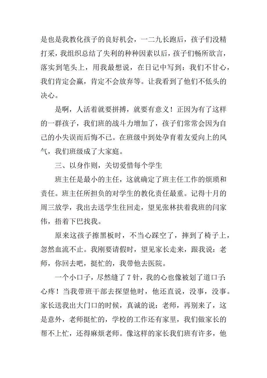 2023年年级主任的述职报告2023推荐7篇_第4页