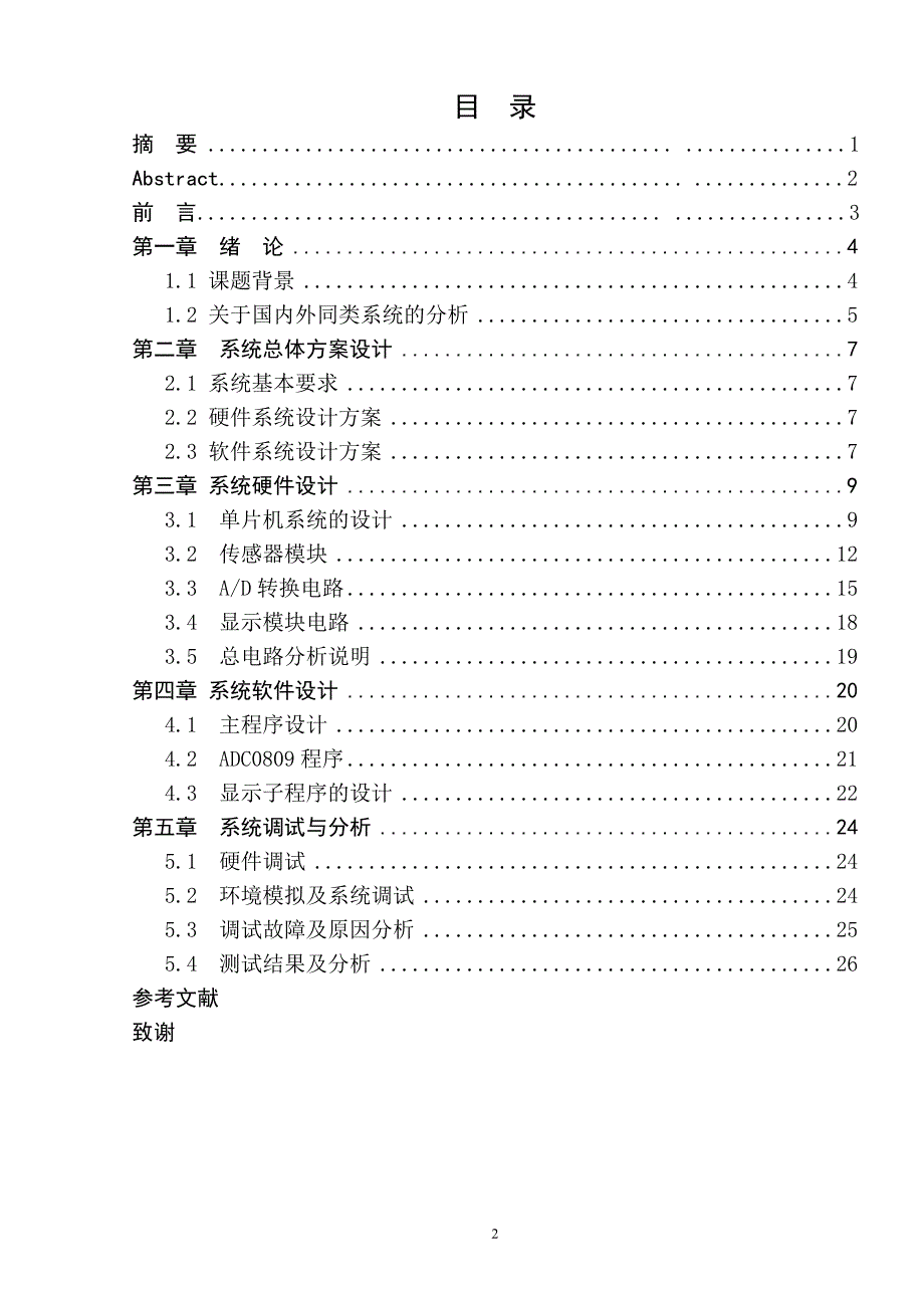 甲烷气体检测仪设计_第3页