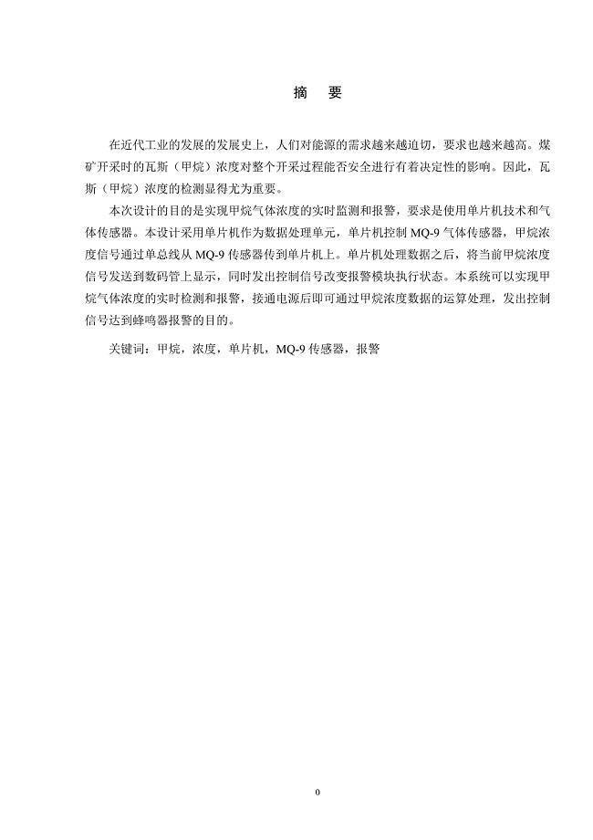 甲烷气体检测仪设计