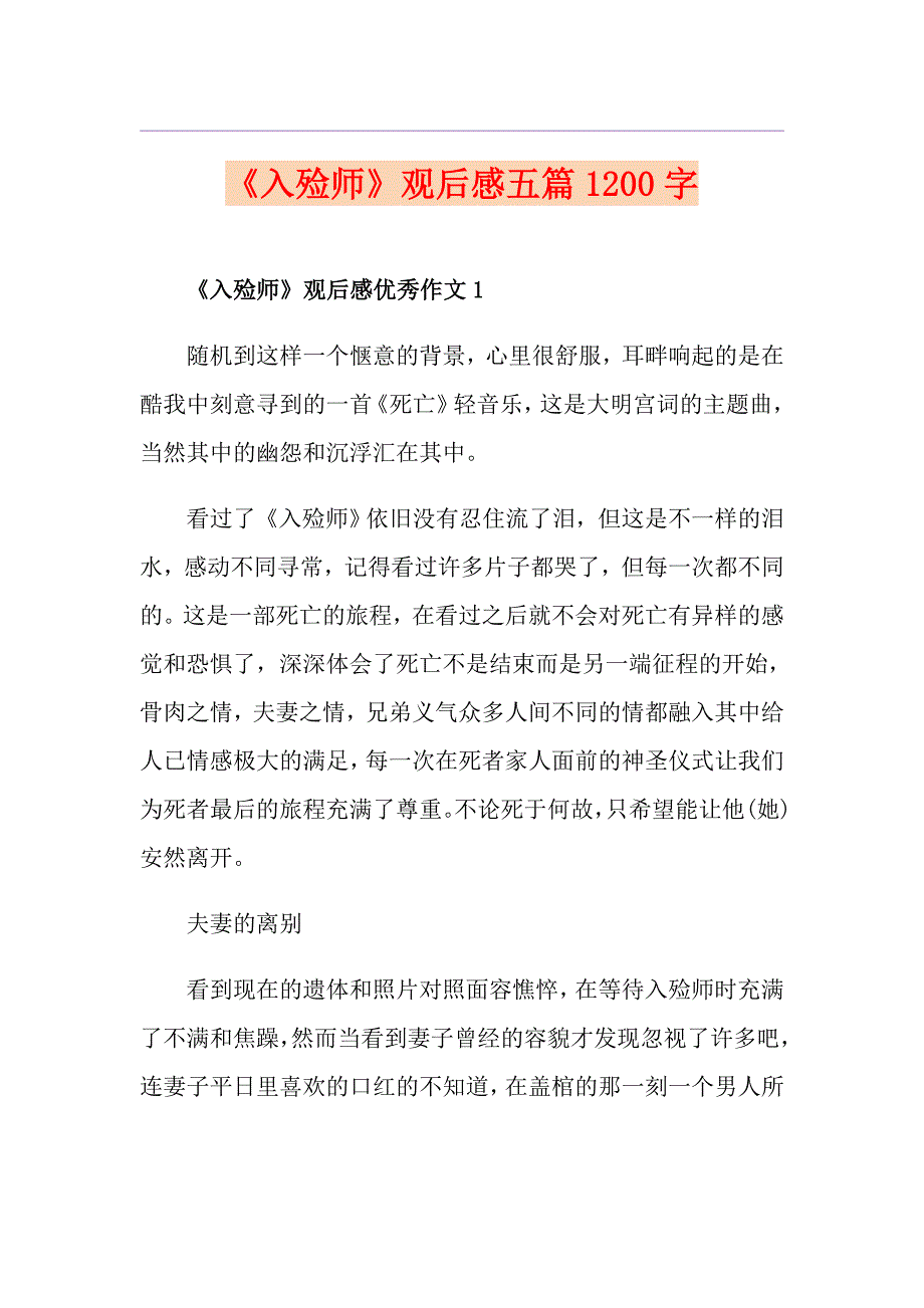 《入殓师》观后感五篇1200字_第1页