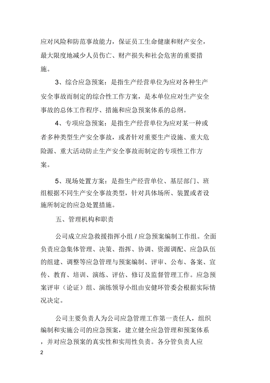 集装箱公司应急管理规定_第2页