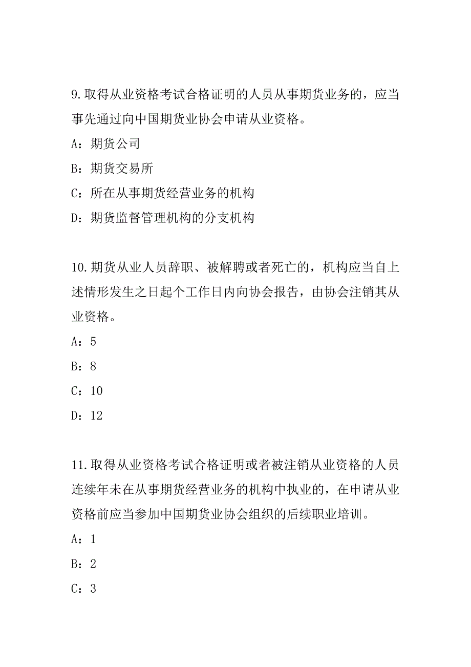 2023年吉林期货从业资格考试考前冲刺卷（8）_第4页