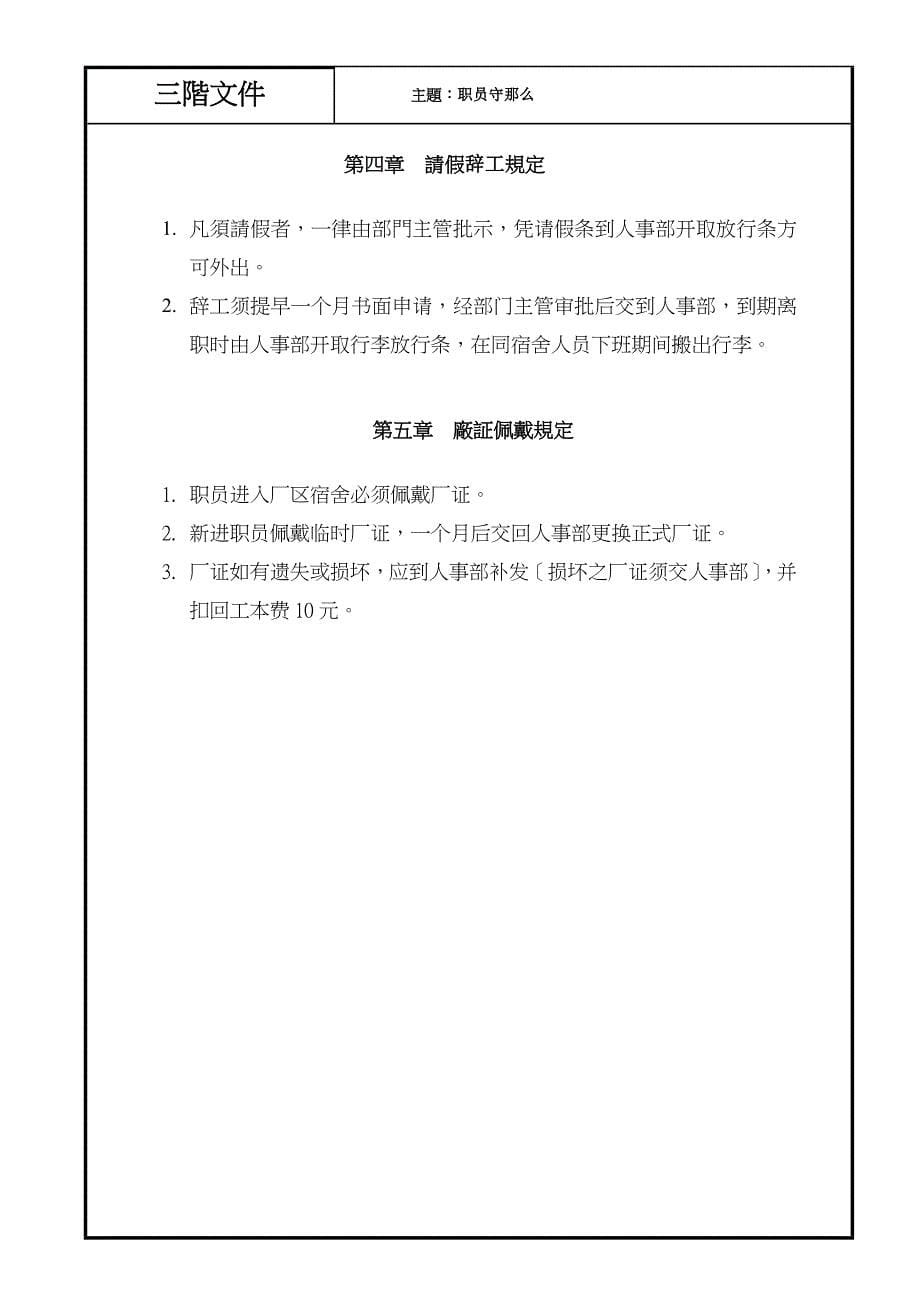 员工手册三阶文件.docx_第5页