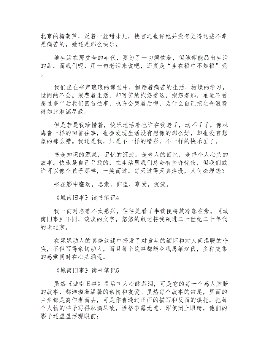 《城南旧事》读书笔记汇编15篇_第3页