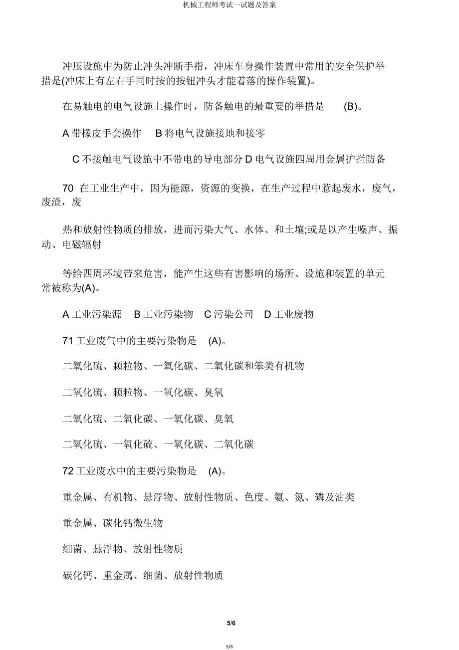 机械工程师考试试题及.doc_第5页