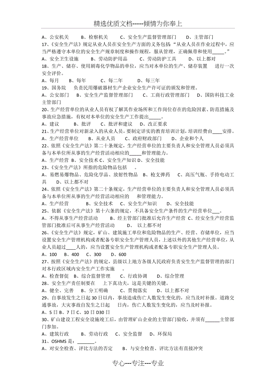 生产经营单位主要负责人复习题_第2页