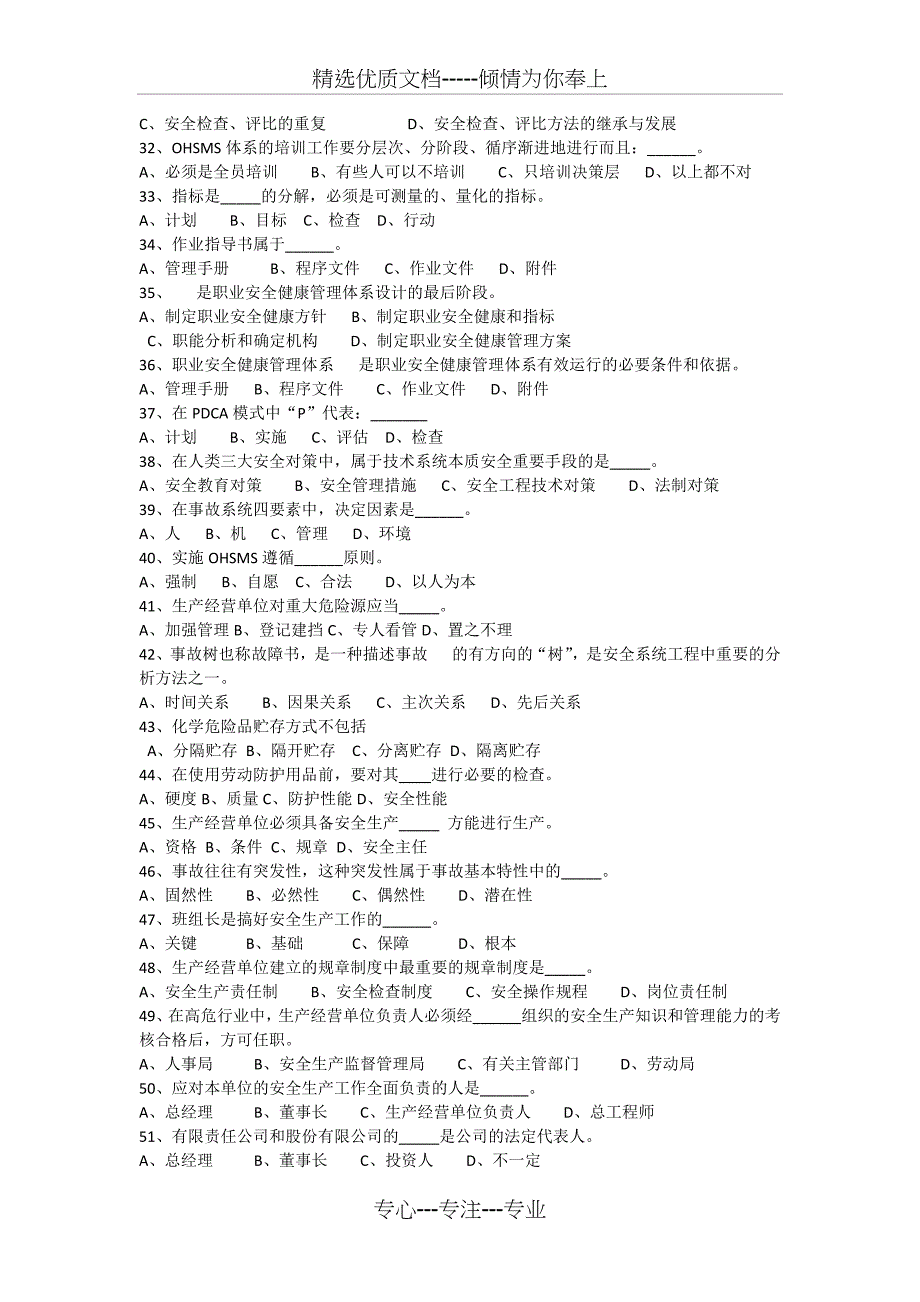 生产经营单位主要负责人复习题_第3页