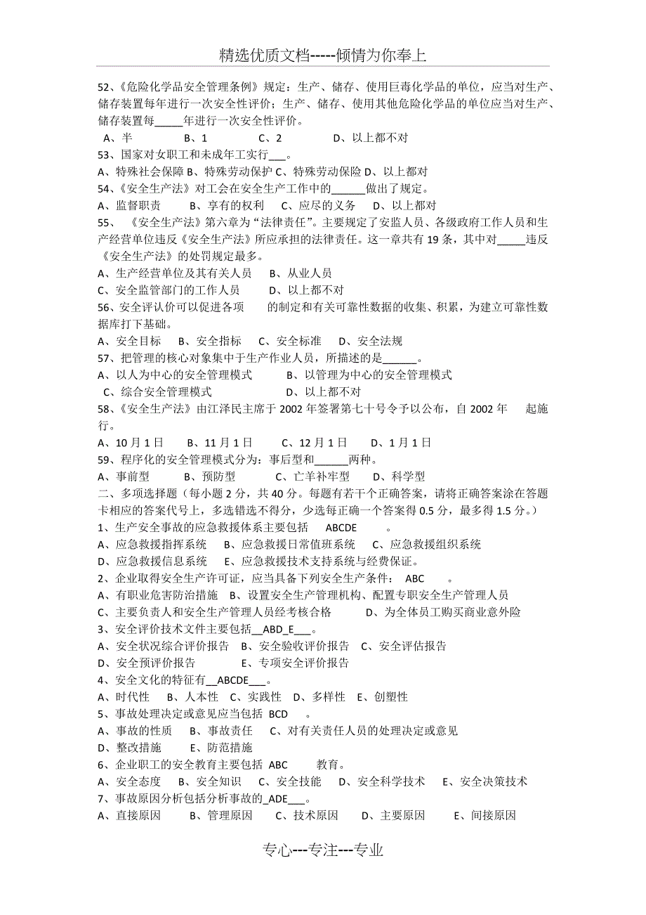 生产经营单位主要负责人复习题_第4页