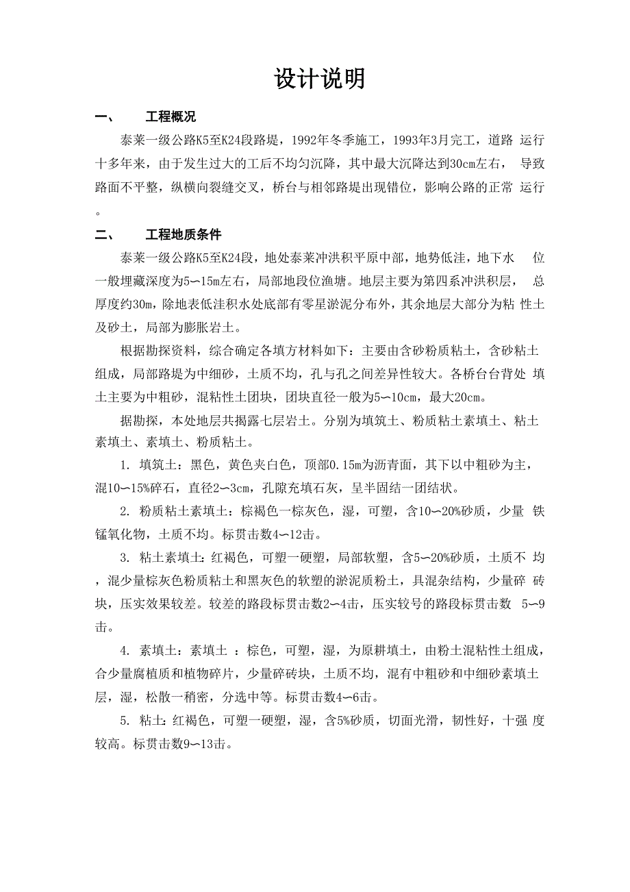 袖阀管、碎石桩、CFG桩方案0610_第2页