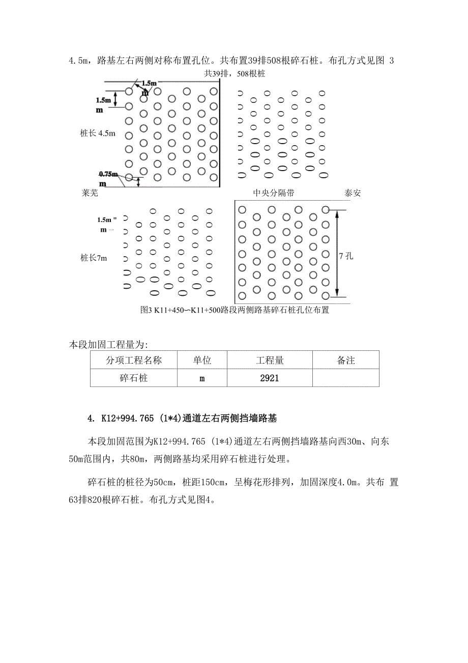 袖阀管、碎石桩、CFG桩方案0610_第5页