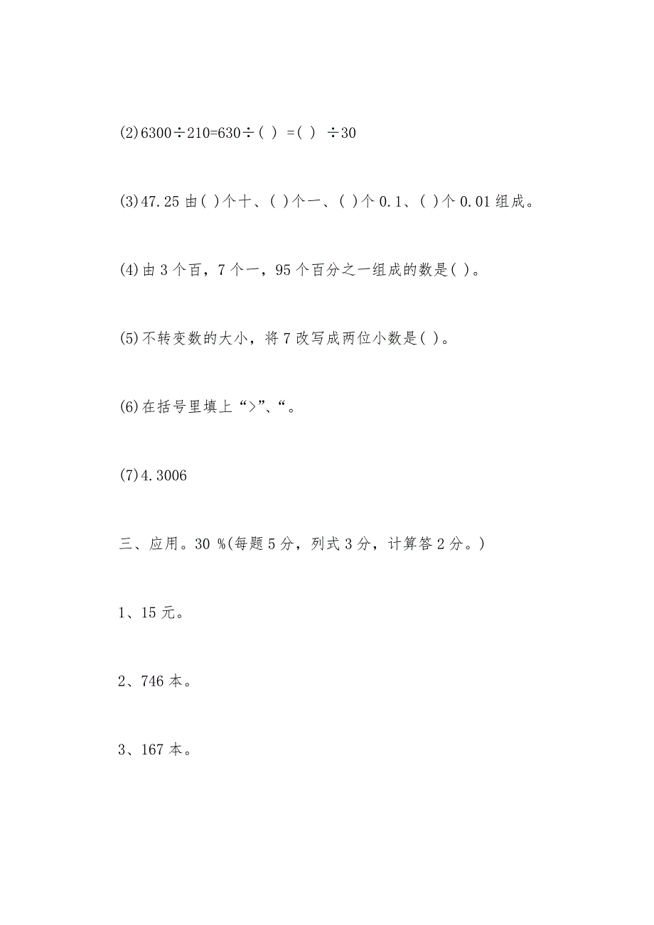 2022年四年级数学下册期中试卷及答案.docx_第4页