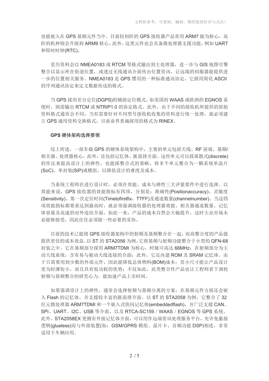 车载导航系统构架及应用分析_第2页