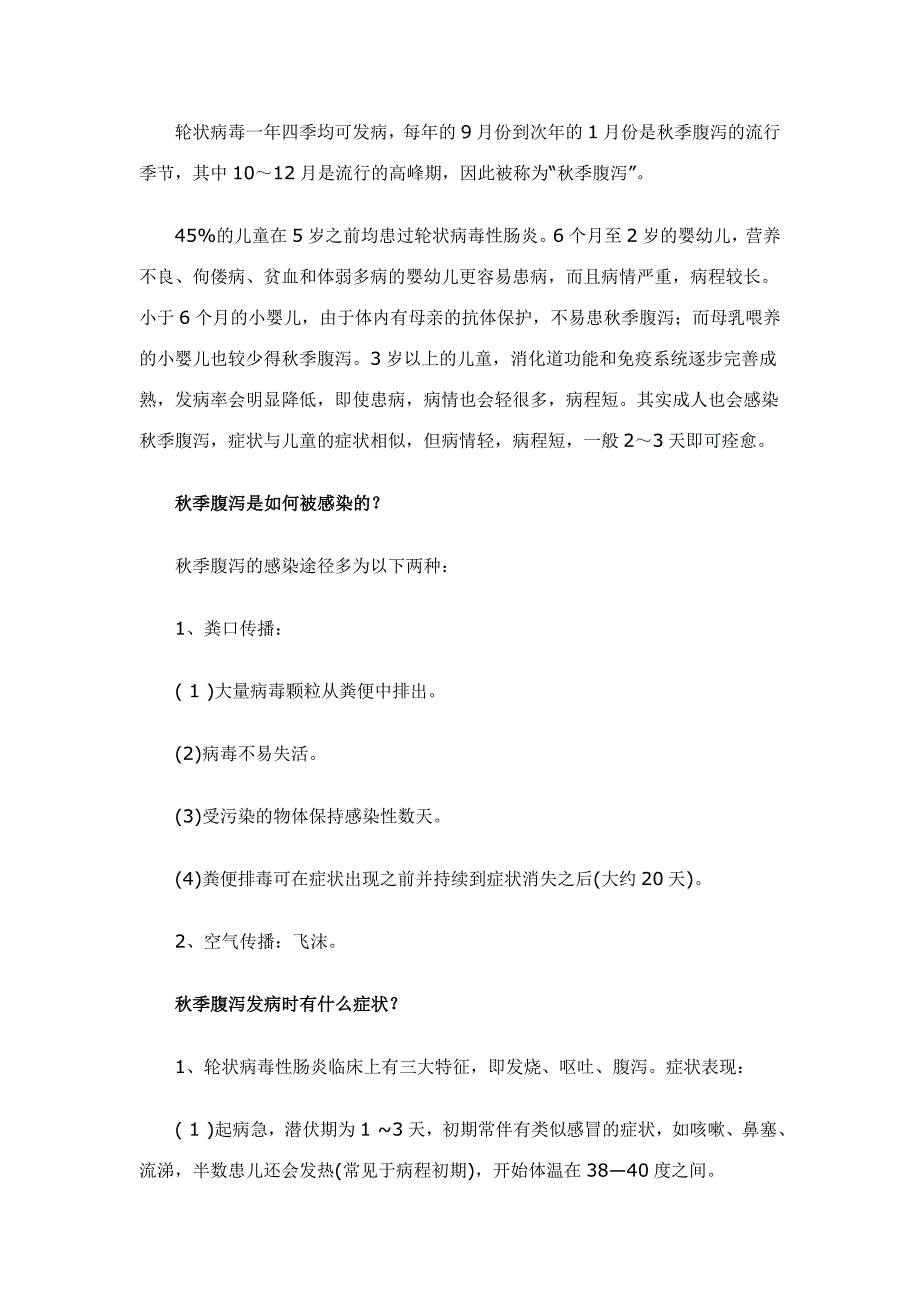 宝宝得了秋季腹泻,该如何治疗？.doc_第2页