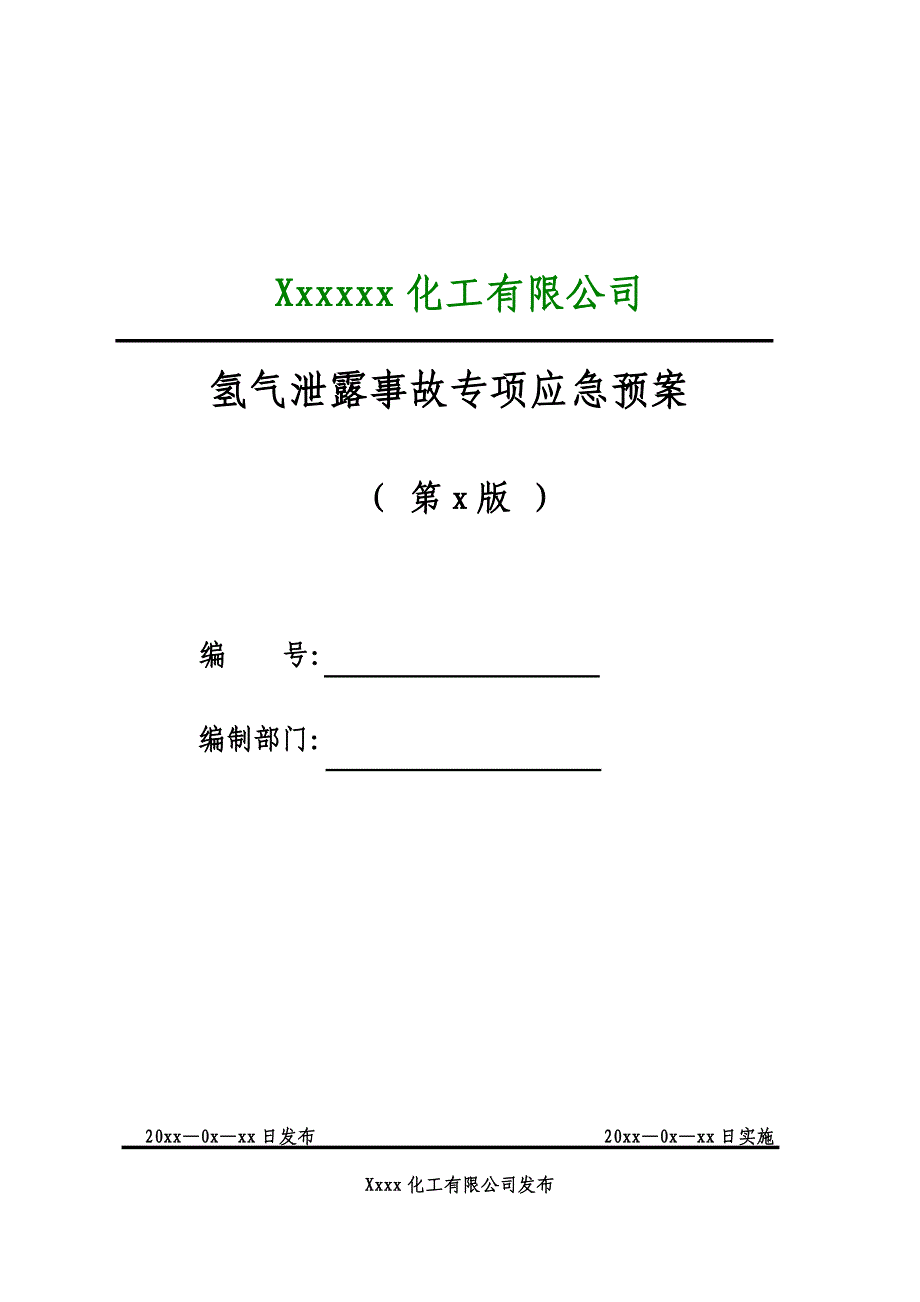 氢气泄露事故应急救援预案_第1页