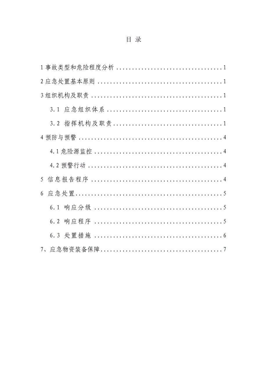 氢气泄露事故应急救援预案_第3页