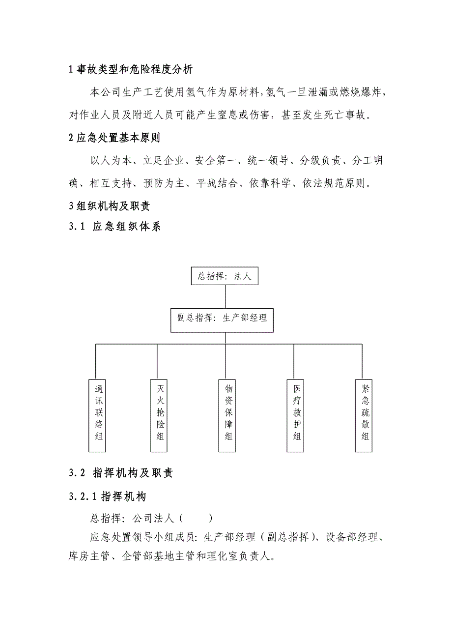 氢气泄露事故应急救援预案_第4页