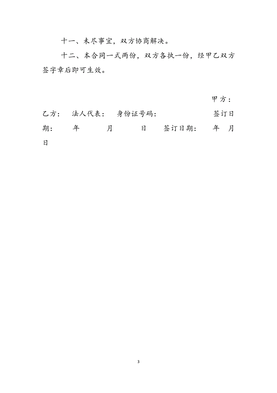 2023年彩钢、门窗工程合同私人承包工程合同.docx_第3页