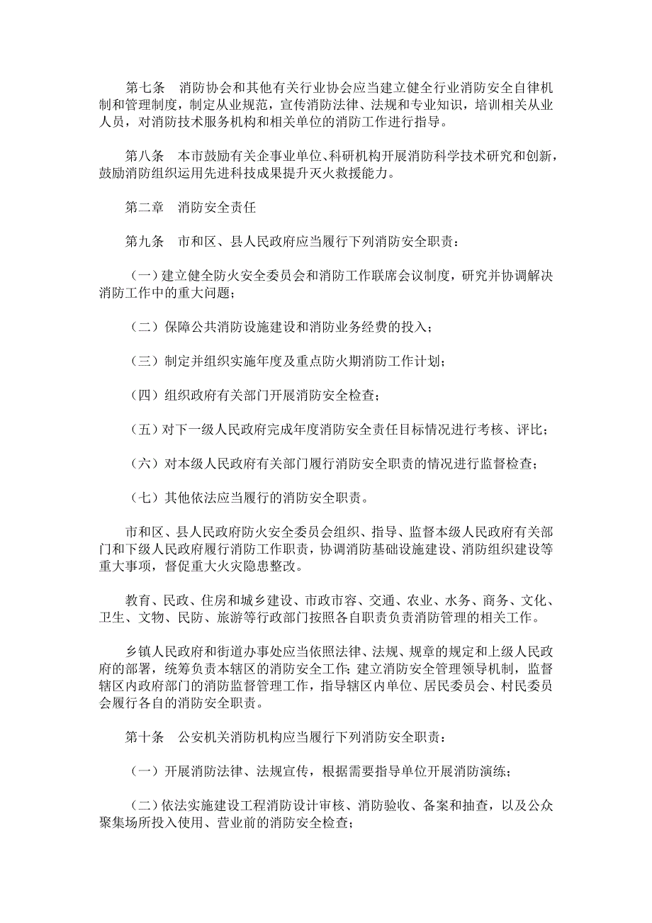 新版《北京市消防条例》(2011年9月1日施行).doc_第3页