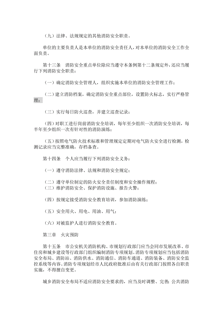 新版《北京市消防条例》(2011年9月1日施行).doc_第5页