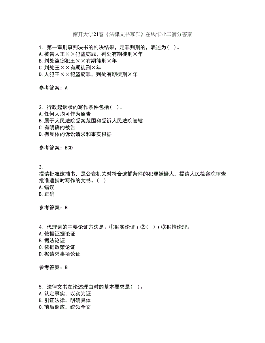 南开大学21春《法律文书写作》在线作业二满分答案58_第1页