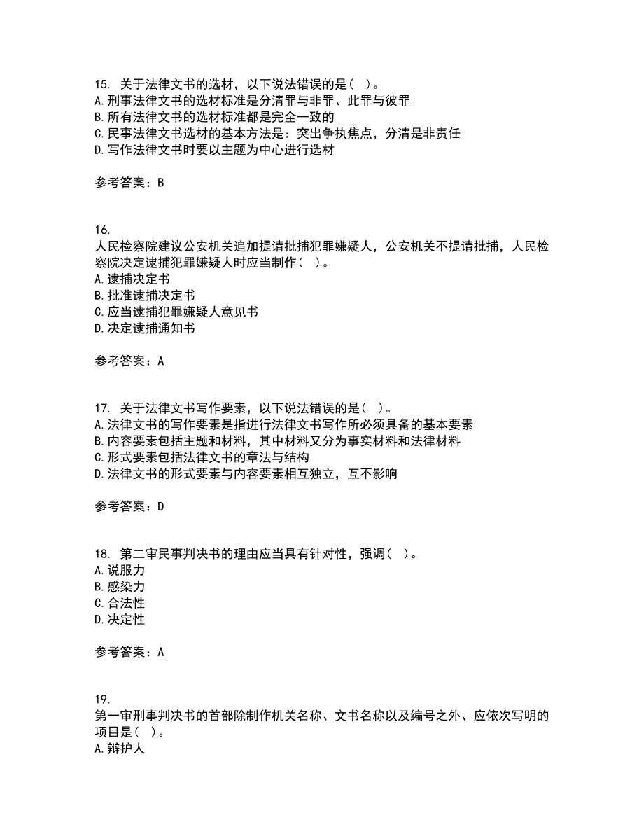 南开大学21春《法律文书写作》在线作业二满分答案58_第4页