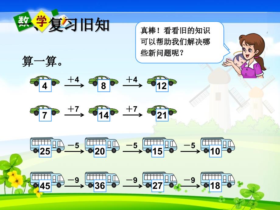 一年级数学下册第七单元找规律87页例3_第2页