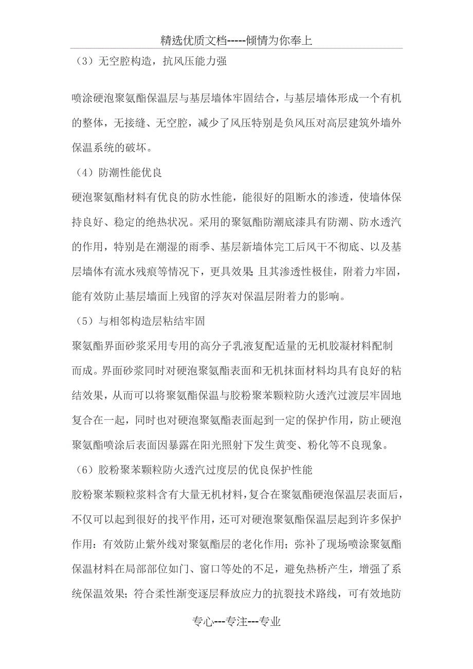 喷涂硬泡聚氨酯外墙外保温系统施工工艺_第2页