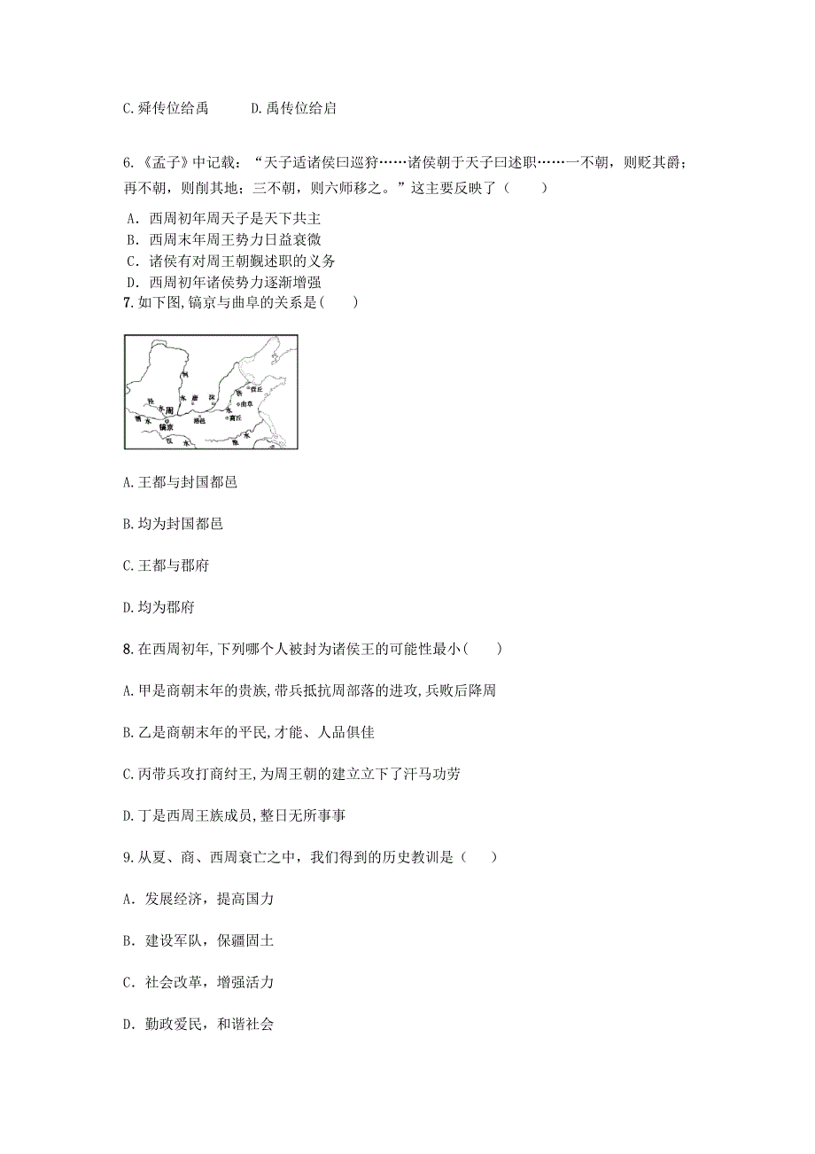 七年级历史上册第二单元夏商周时期：早期国家的产生与社会变革第4课早期国家的产生和发展同步练习新人教版_第2页