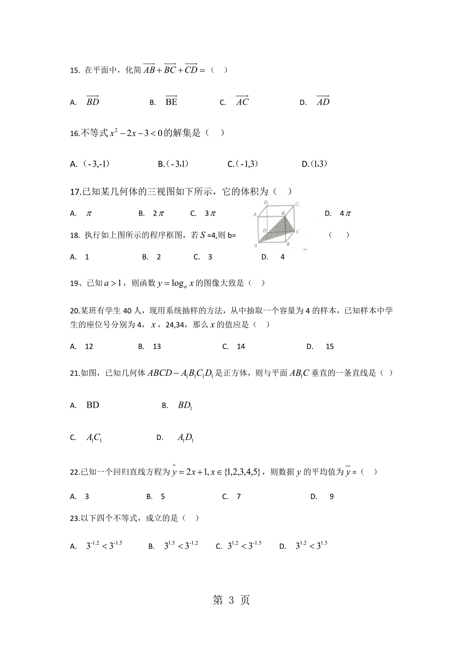 2023年贵州省月普通高中学业水平考试数学试卷无答案.docx_第3页