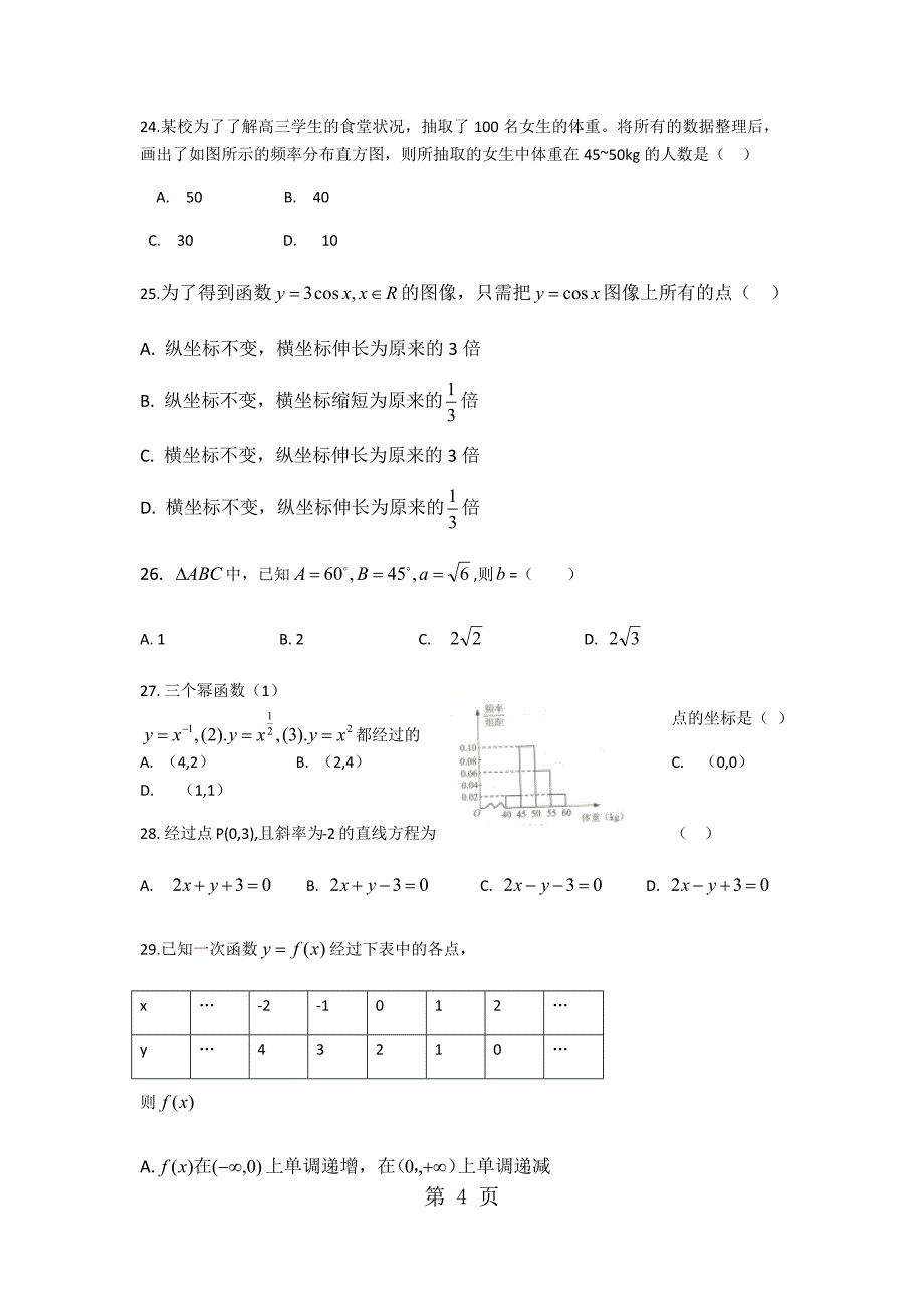 2023年贵州省月普通高中学业水平考试数学试卷无答案.docx_第4页