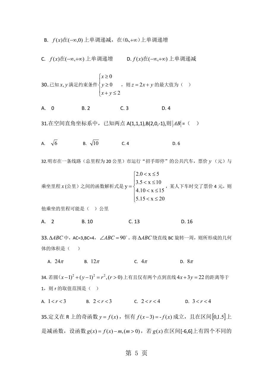 2023年贵州省月普通高中学业水平考试数学试卷无答案.docx_第5页