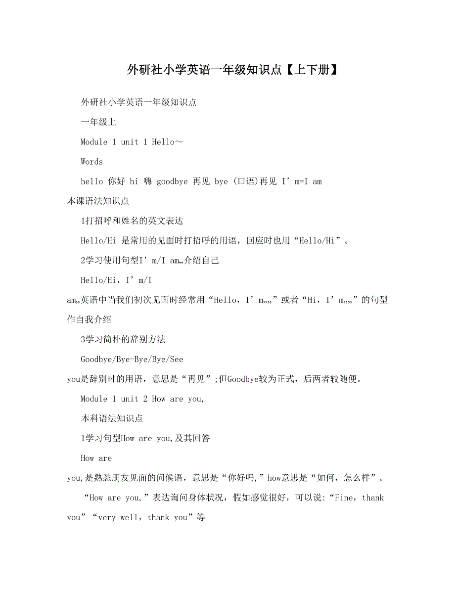 2023年外研社小学英语一年级知识点.doc_第1页